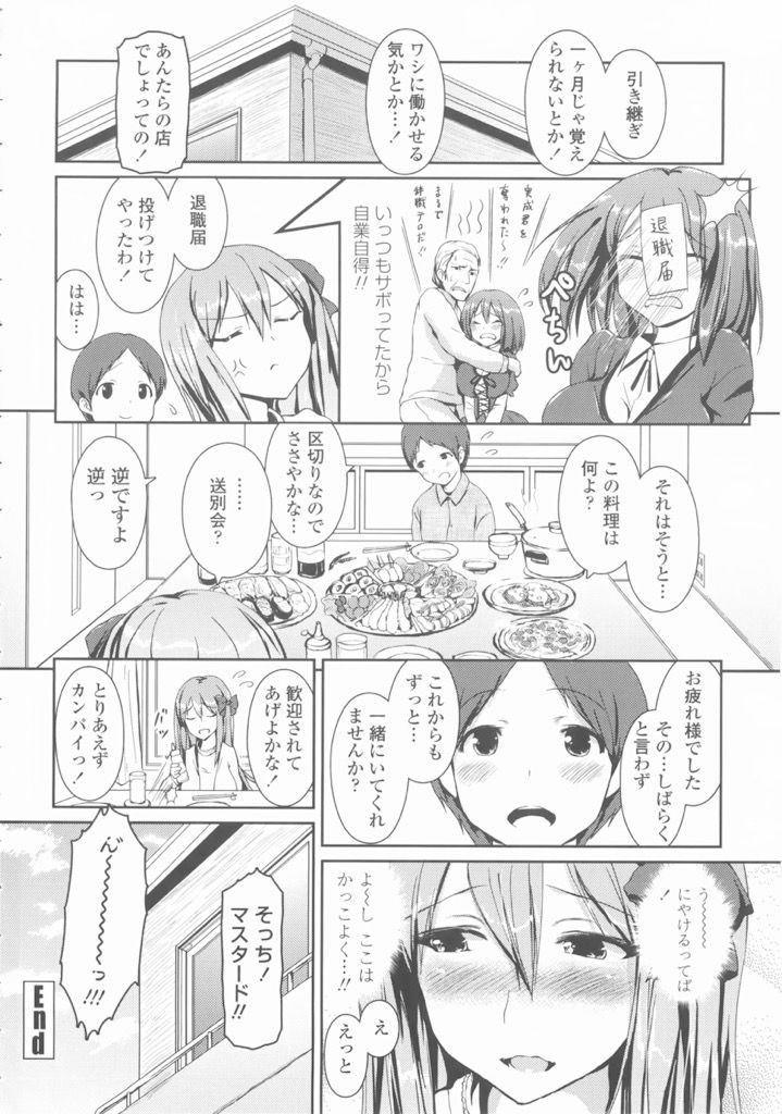 【エロ漫画】嫉妬から気になる男に手を出され横領の濡れ衣まで着せられる喫茶店で働く巨乳娘…荒れる彼女に一途な事を証明しようとおしっこを飲んで処女の彼女といちゃラブ中出しセックス【榎本ひでひら:にのにょコーヒー】