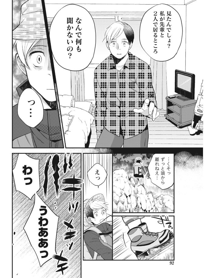 【エロ漫画】彼女に振られ自暴自棄の俺に優しくしてくれる美人お姉さん...星空の下で慰めHで気持ちよくしてくれる彼女に惚れて山奥で突きまくる【サイトウヤフ:山の女神様っ】