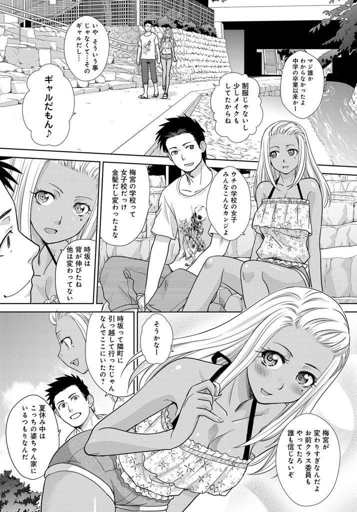 【エロ漫画】黒ギャルになった中学時代の同級生に再会して初めてのセックス...毎日セックスしてたら俺の好きな色白の黒髪に変わっていく【板場広し:ギャルな彼女→黒髪ビッチ♪】