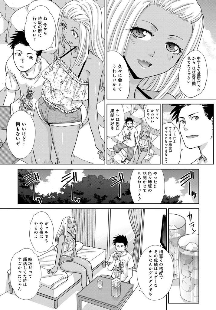 【エロ漫画】黒ギャルになった中学時代の同級生に再会して初めてのセックス...毎日セックスしてたら俺の好きな色白の黒髪に変わっていく【板場広し:ギャルな彼女→黒髪ビッチ♪】