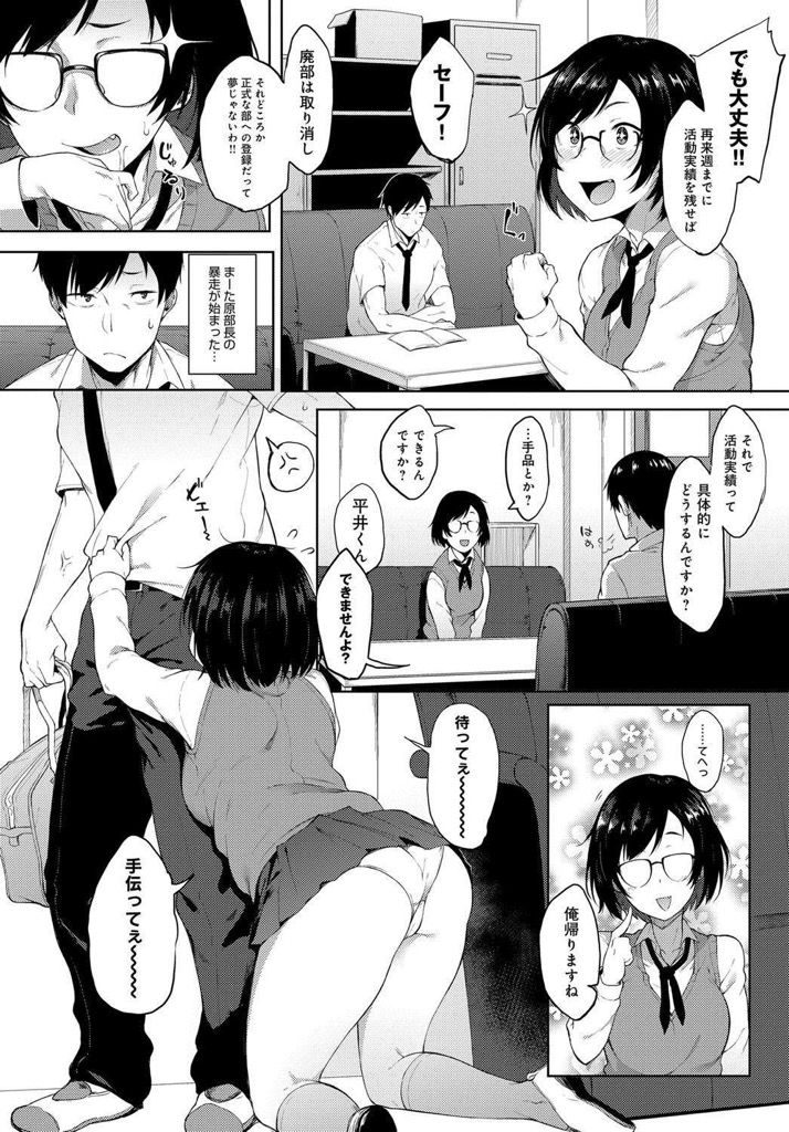 【エロ漫画】奇術部存続の為に催眠術で活動実績を残そうとするメガネっ娘部長...催眠術に掛かったフリしたらエロい顔してめちゃくちゃ腰振ってきたからめちゃくちゃ犯した【スピリタス太郎:催眠ごっこ】