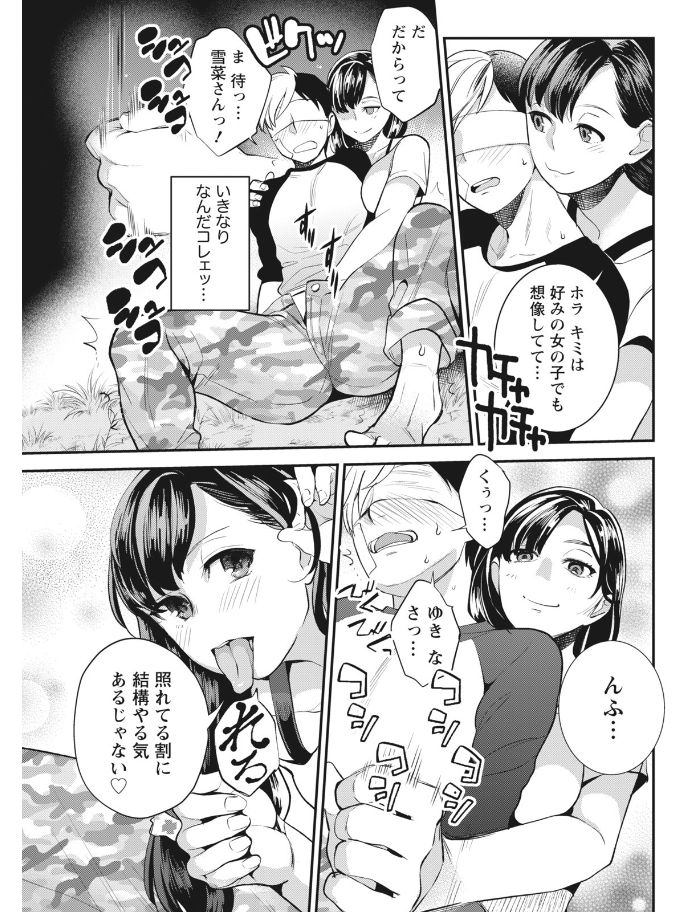 【エロ漫画】彼女に振られ自暴自棄の俺に優しくしてくれる美人お姉さん...星空の下で慰めHで気持ちよくしてくれる彼女に惚れて山奥で突きまくる【サイトウヤフ:山の女神様っ】