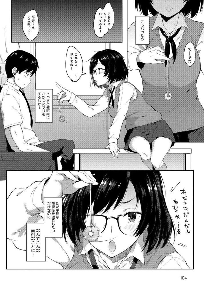 【エロ漫画】奇術部存続の為に催眠術で活動実績を残そうとするメガネっ娘部長...催眠術に掛かったフリしたらエロい顔してめちゃくちゃ腰振ってきたからめちゃくちゃ犯した【スピリタス太郎:催眠ごっこ】