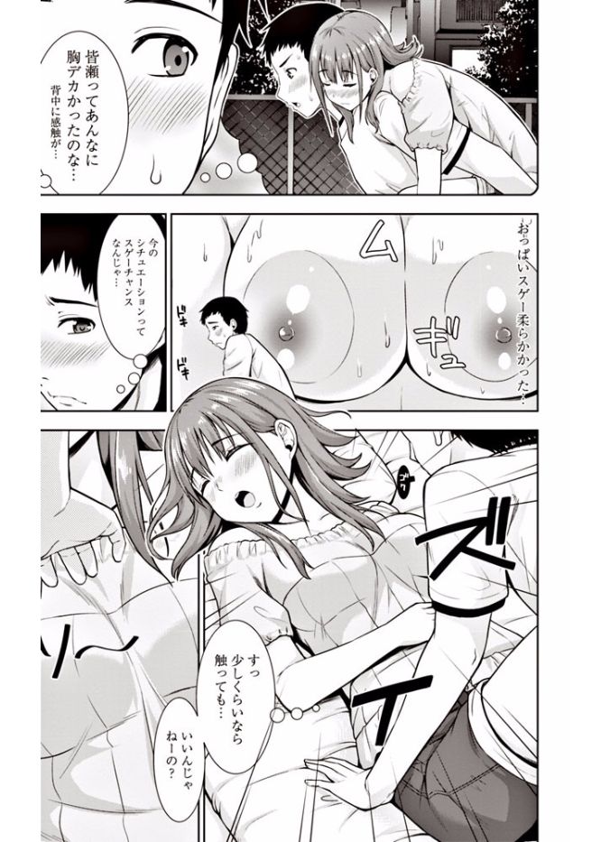 【エロ漫画】酔っ払って外で寝てしまい偶然通りがかった同級生だった男の子に介抱される巨乳娘…童貞で戸惑う彼を揶揄い手を出さずに我慢したご褒美として中出しセックスで筆下ろし【まる丸介:同級生との再会】