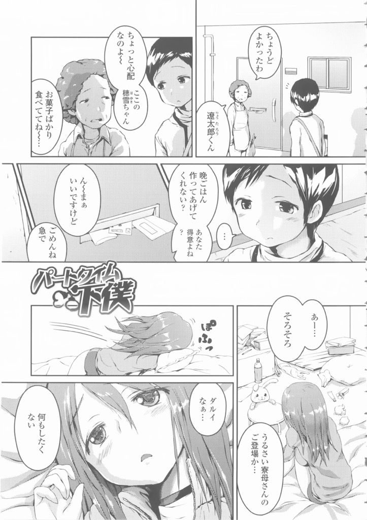 【エロ漫画】巨乳で可愛いけど家事がてんでダメな女子大生...Hなイジメに愛を感じて下僕となっていちゃラブセックス【榎本ひでひら:パートタイム下僕】