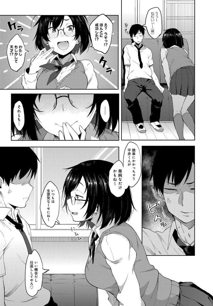 【エロ漫画】奇術部存続の為に催眠術で活動実績を残そうとするメガネっ娘部長...催眠術に掛かったフリしたらエロい顔してめちゃくちゃ腰振ってきたからめちゃくちゃ犯した【スピリタス太郎:催眠ごっこ】