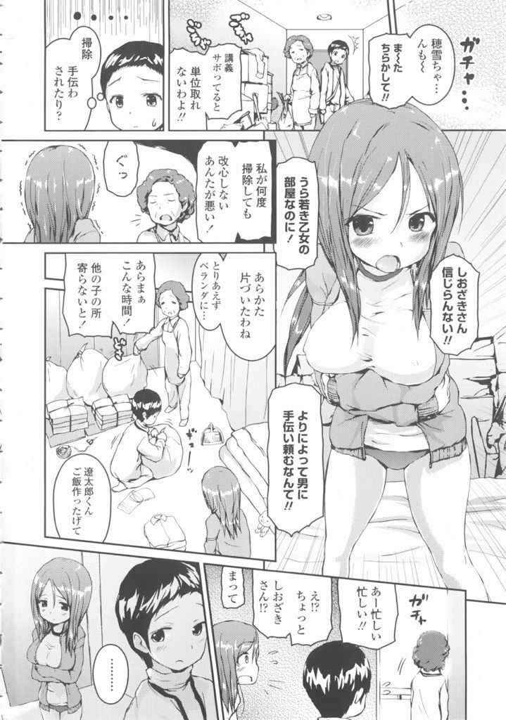 【エロ漫画】巨乳で可愛いけど家事がてんでダメな女子大生...Hなイジメに愛を感じて下僕となっていちゃラブセックス【榎本ひでひら:パートタイム下僕】