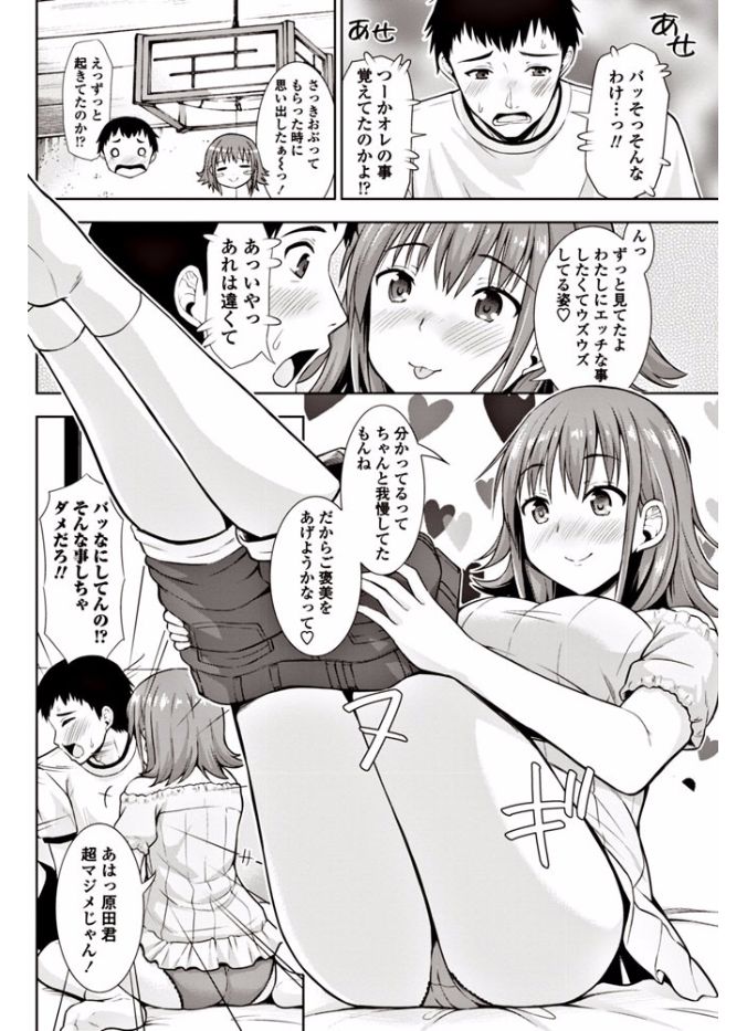 【エロ漫画】酔っ払って外で寝てしまい偶然通りがかった同級生だった男の子に介抱される巨乳娘…童貞で戸惑う彼を揶揄い手を出さずに我慢したご褒美として中出しセックスで筆下ろし【まる丸介:同級生との再会】