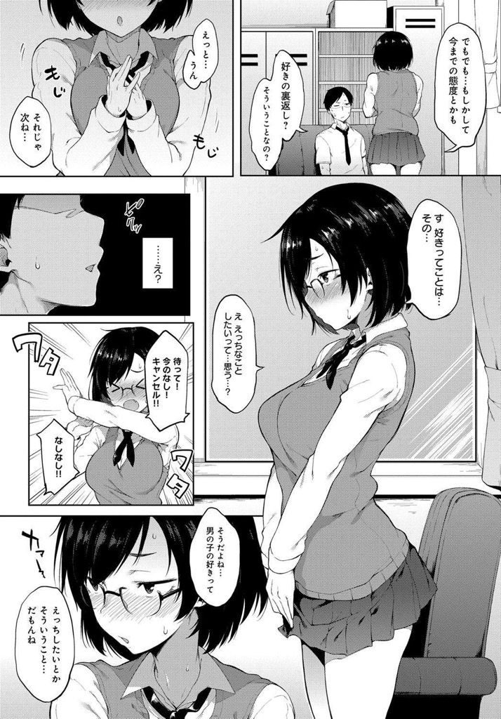 【エロ漫画】奇術部存続の為に催眠術で活動実績を残そうとするメガネっ娘部長...催眠術に掛かったフリしたらエロい顔してめちゃくちゃ腰振ってきたからめちゃくちゃ犯した【スピリタス太郎:催眠ごっこ】