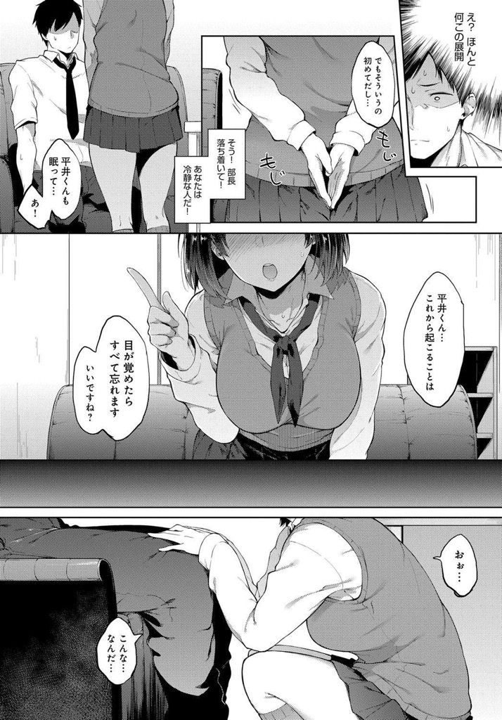 【エロ漫画】奇術部存続の為に催眠術で活動実績を残そうとするメガネっ娘部長...催眠術に掛かったフリしたらエロい顔してめちゃくちゃ腰振ってきたからめちゃくちゃ犯した【スピリタス太郎:催眠ごっこ】