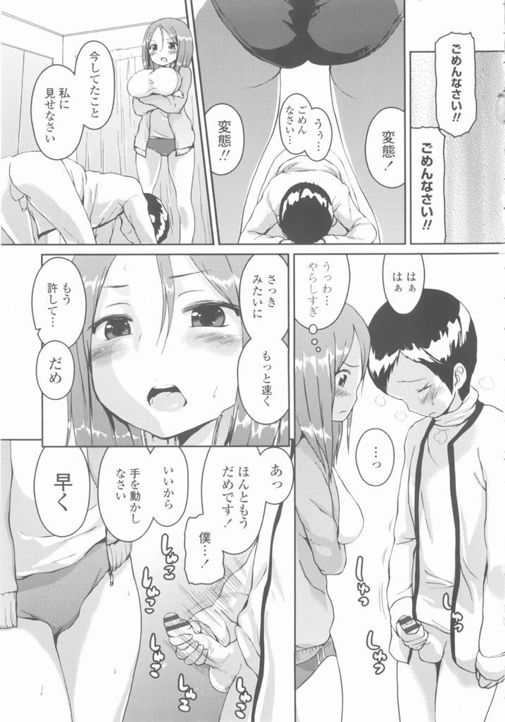 【エロ漫画】巨乳で可愛いけど家事がてんでダメな女子大生...Hなイジメに愛を感じて下僕となっていちゃラブセックス【榎本ひでひら:パートタイム下僕】