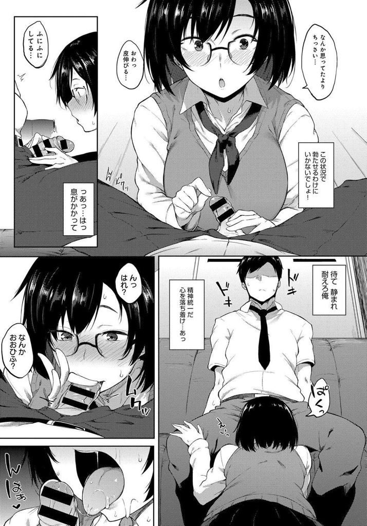 【エロ漫画】奇術部存続の為に催眠術で活動実績を残そうとするメガネっ娘部長...催眠術に掛かったフリしたらエロい顔してめちゃくちゃ腰振ってきたからめちゃくちゃ犯した【スピリタス太郎:催眠ごっこ】