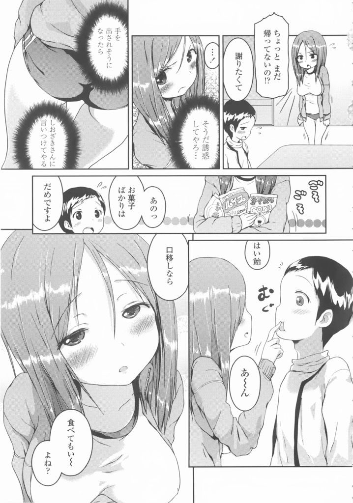 【エロ漫画】巨乳で可愛いけど家事がてんでダメな女子大生...Hなイジメに愛を感じて下僕となっていちゃラブセックス【榎本ひでひら:パートタイム下僕】