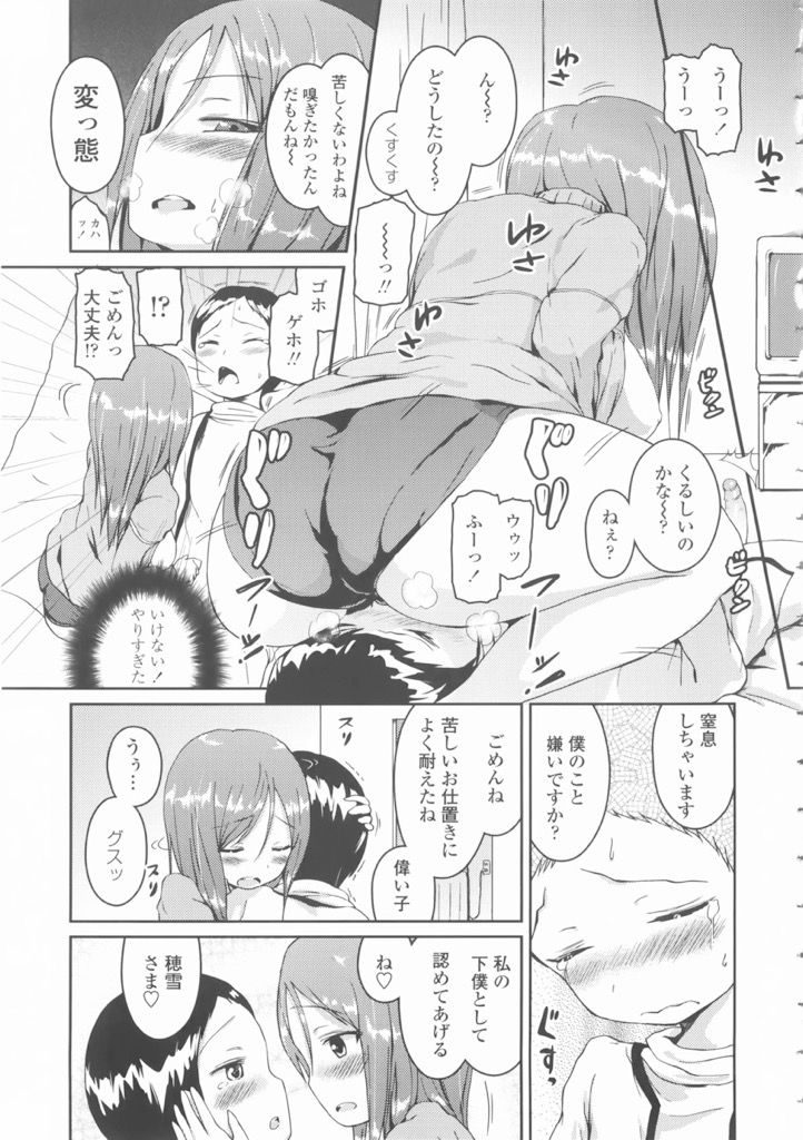 【エロ漫画】巨乳で可愛いけど家事がてんでダメな女子大生...Hなイジメに愛を感じて下僕となっていちゃラブセックス【榎本ひでひら:パートタイム下僕】