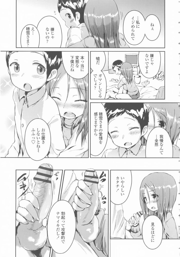 【エロ漫画】巨乳で可愛いけど家事がてんでダメな女子大生...Hなイジメに愛を感じて下僕となっていちゃラブセックス【榎本ひでひら:パートタイム下僕】