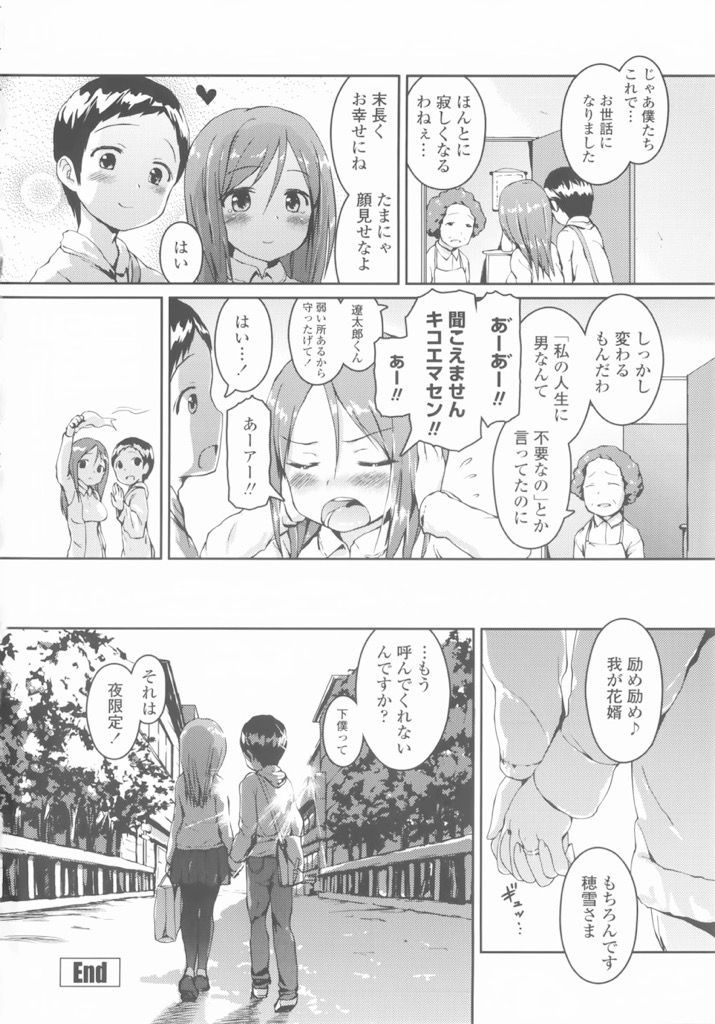 【エロ漫画】巨乳で可愛いけど家事がてんでダメな女子大生...Hなイジメに愛を感じて下僕となっていちゃラブセックス【榎本ひでひら:パートタイム下僕】