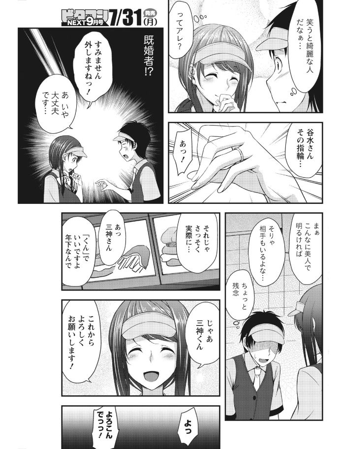 【エロ漫画】単身赴任で欲求不満の巨乳美人妻にフルボッキ...彼女の筆下ろしで童貞を卒業日に人妻に孕ませ中出し【一夢:巨乳人妻に一目惚れ!】