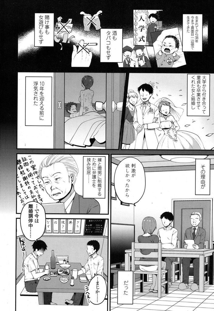 【エロ漫画】真面目に生きてきたのに嫁に浮気され離婚調停中...4万円で現役JKのおまんこの中に生ハメぴゅっぴゅできるなんて援助交際最高！【成田コウ:はじめての援助交際】