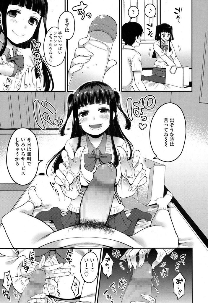 【エロ漫画】真面目に生きてきたのに嫁に浮気され離婚調停中...4万円で現役JKのおまんこの中に生ハメぴゅっぴゅできるなんて援助交際最高！【成田コウ:はじめての援助交際】