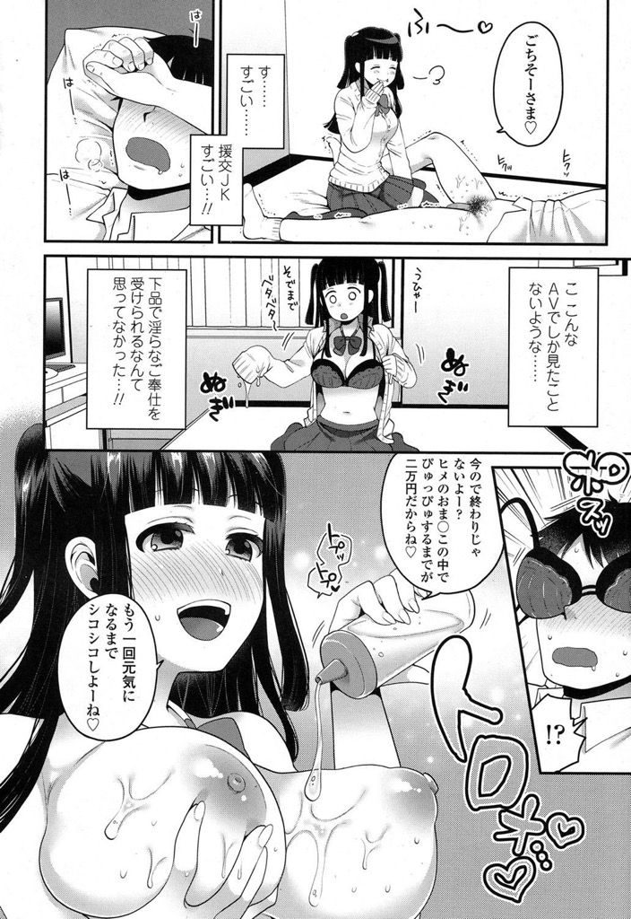 【エロ漫画】真面目に生きてきたのに嫁に浮気され離婚調停中...4万円で現役JKのおまんこの中に生ハメぴゅっぴゅできるなんて援助交際最高！【成田コウ:はじめての援助交際】