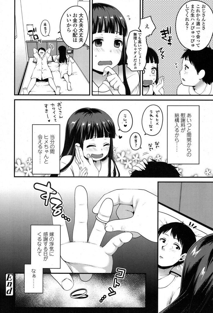 【エロ漫画】真面目に生きてきたのに嫁に浮気され離婚調停中...4万円で現役JKのおまんこの中に生ハメぴゅっぴゅできるなんて援助交際最高！【成田コウ:はじめての援助交際】