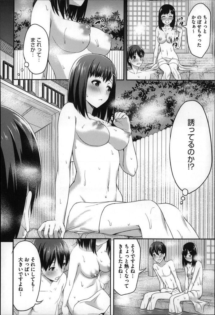 【エロ漫画】(1/2話)久しぶりの旅行なのに旦那が早々に酔い潰れて欲求不満な巨乳の人妻…混浴風呂で大学生と一緒になり我慢できずに誘惑して何度も激しい中出しセックス【アサヒナヒカゲ:あなたとじゃない秘密の混浴風呂♡ 前編】