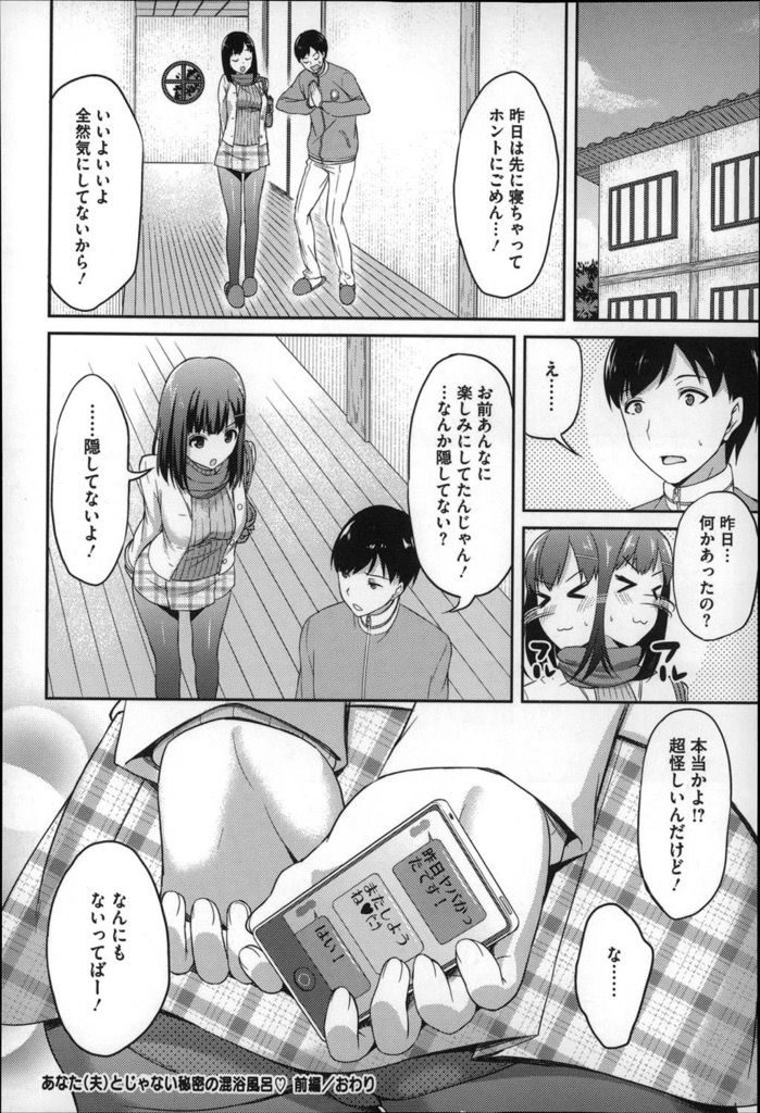 【エロ漫画】(1/2話)久しぶりの旅行なのに旦那が早々に酔い潰れて欲求不満な巨乳の人妻…混浴風呂で大学生と一緒になり我慢できずに誘惑して何度も激しい中出しセックス【アサヒナヒカゲ:あなたとじゃない秘密の混浴風呂♡ 前編】