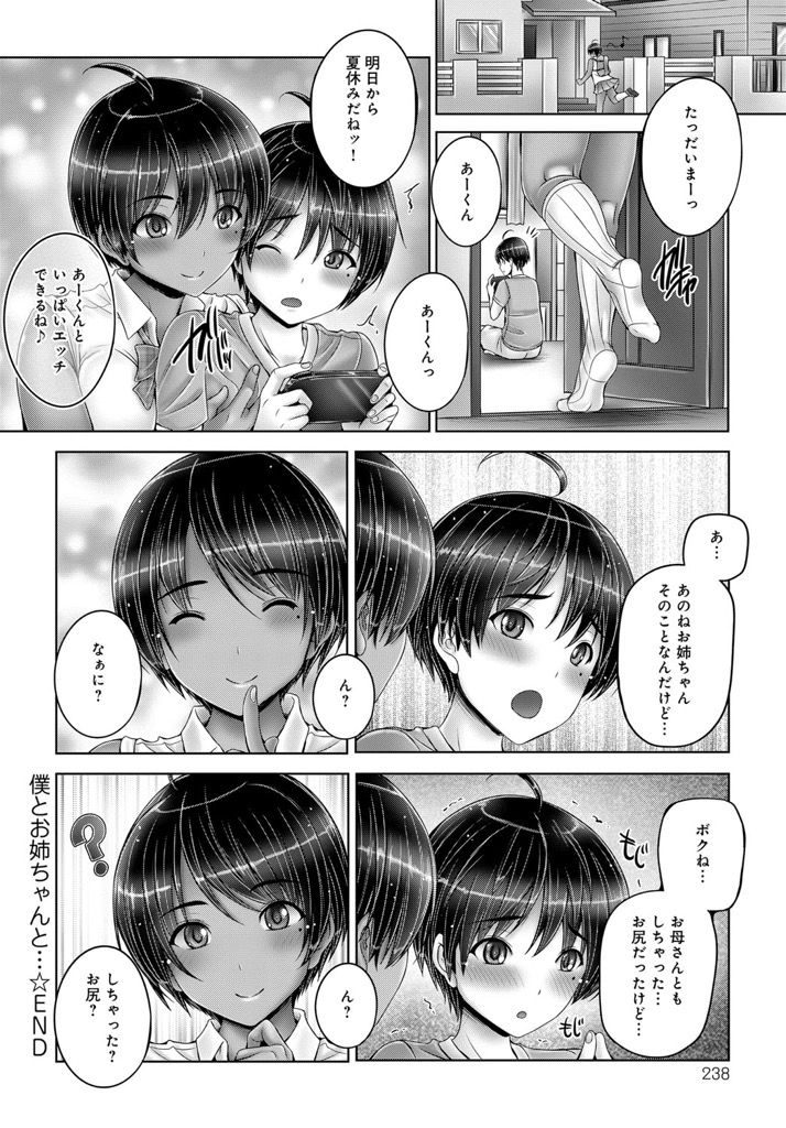 【エロ漫画】(1/2話)弟の事が好きすぎてつい手を出してしまう小麦肌で巨乳JKの姉...さらに母も手を出し息子と初めてのアナルセックス【音音:僕とお姉ちゃんと…】