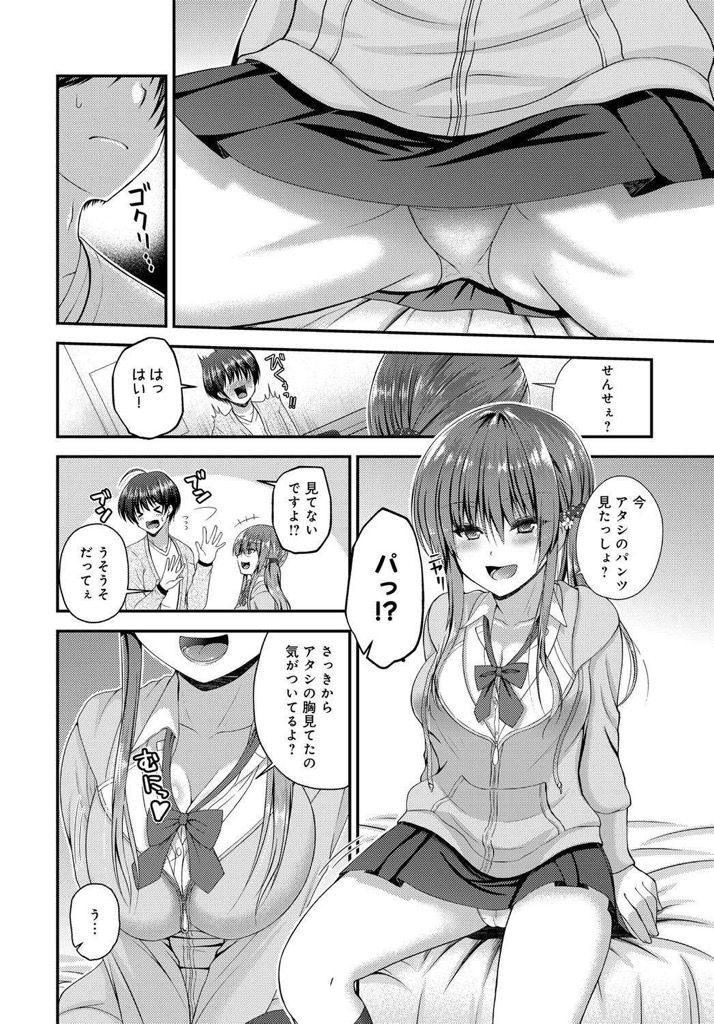 【エロ漫画】(1/2話)スッキリしないと勉強できない巨乳ギャル...童貞なのに極太チンコの家庭教師と中出しセックスしてスッキリ爽快【ミサキカホ。:ギャルはカテキョがお好き？】