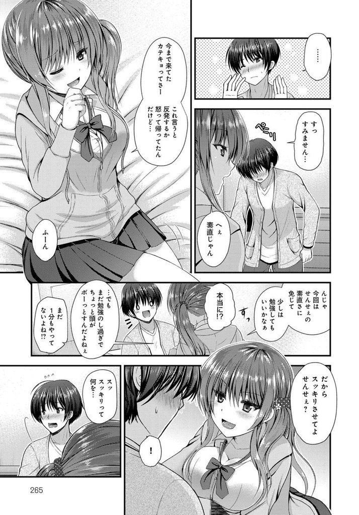 【エロ漫画】(1/2話)スッキリしないと勉強できない巨乳ギャル...童貞なのに極太チンコの家庭教師と中出しセックスしてスッキリ爽快【ミサキカホ。:ギャルはカテキョがお好き？】