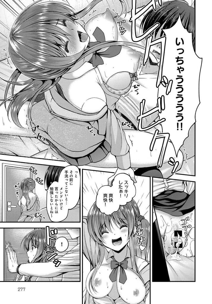 【エロ漫画】(1/2話)スッキリしないと勉強できない巨乳ギャル...童貞なのに極太チンコの家庭教師と中出しセックスしてスッキリ爽快【ミサキカホ。:ギャルはカテキョがお好き？】