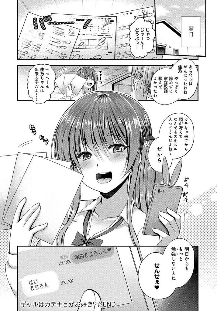 【エロ漫画】(1/2話)スッキリしないと勉強できない巨乳ギャル...童貞なのに極太チンコの家庭教師と中出しセックスしてスッキリ爽快【ミサキカホ。:ギャルはカテキョがお好き？】