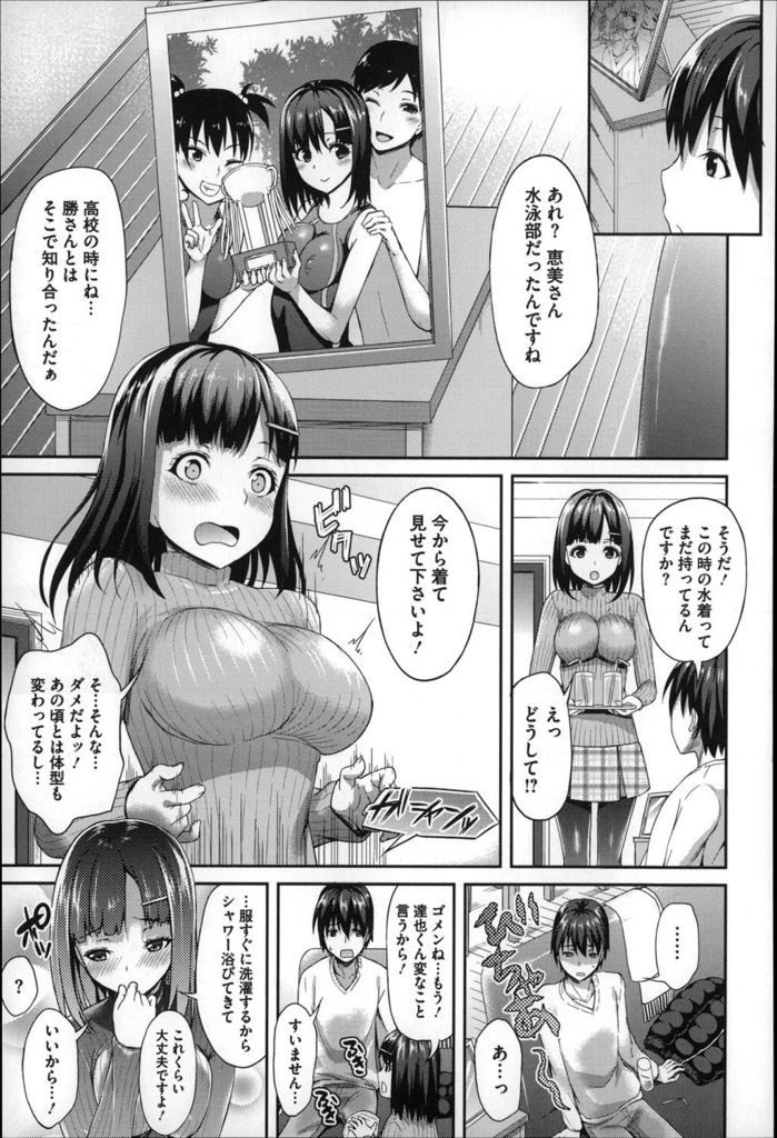 【エロ漫画】(2/2話)旦那がHしてくれず一度浮気した大学生を家に呼ぶ巨乳の人妻…学生時代の競泳水着を着てお風呂場でイチャつき旦那より気持ち良いチンコで激しい中出しセックス【アサヒナヒカゲ:あなたとじゃない秘密の混浴風呂♡ 後編】