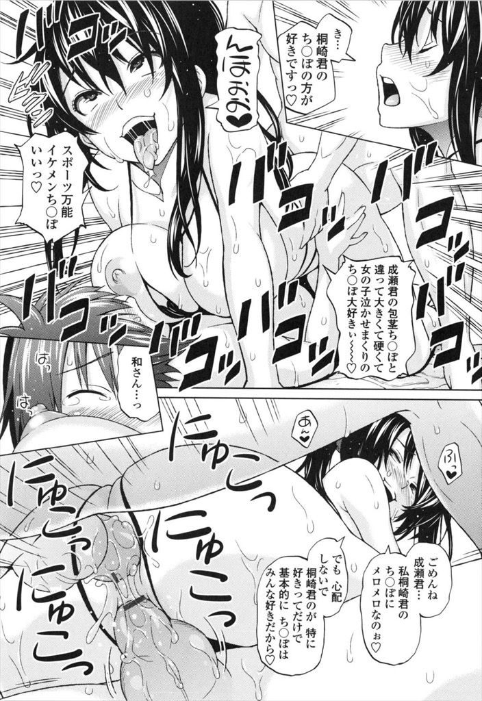 【エロ漫画】(2/2話)バスケ部の巨乳マネージャーは部員の性奴隷...淫乱な彼女に部員たちの精液をぶっかけマンコとアナルに同時挿入してアヘ堕ち【蛹虎次郎:うたかたおもい 後編】