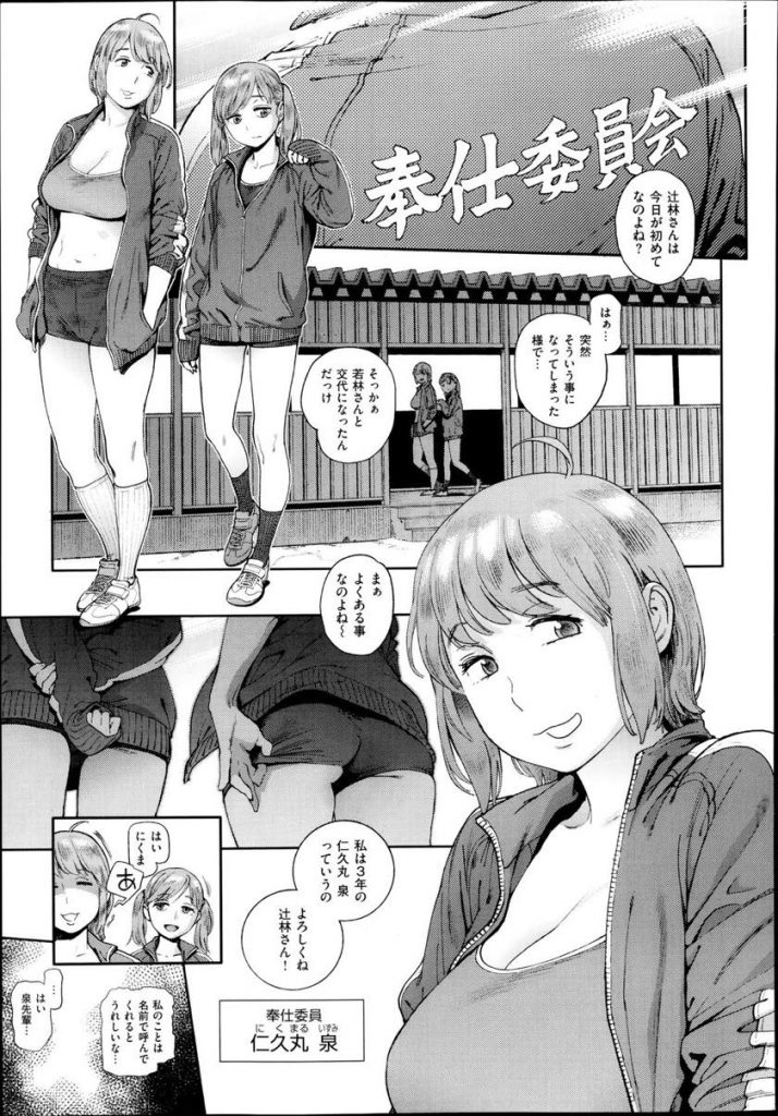 【エロ漫画】(1/2話)奉仕委員を頼まれたJKが肉便器として扱われる日々...欲求不満の男共の性欲を満たすまでどこでも挿入される【胃之上奇嘉郎:奉仕委員のおしごと 前編】