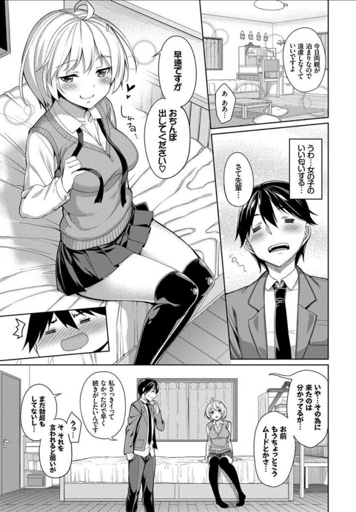 【エロ漫画】早漏特訓の為に彼女の寸止めに堪える...生挿入されて射精したら中出し状況に我慢出来ずに膣内射精して責任を取る【朝峰テル:小悪魔早漏改善計画♡】