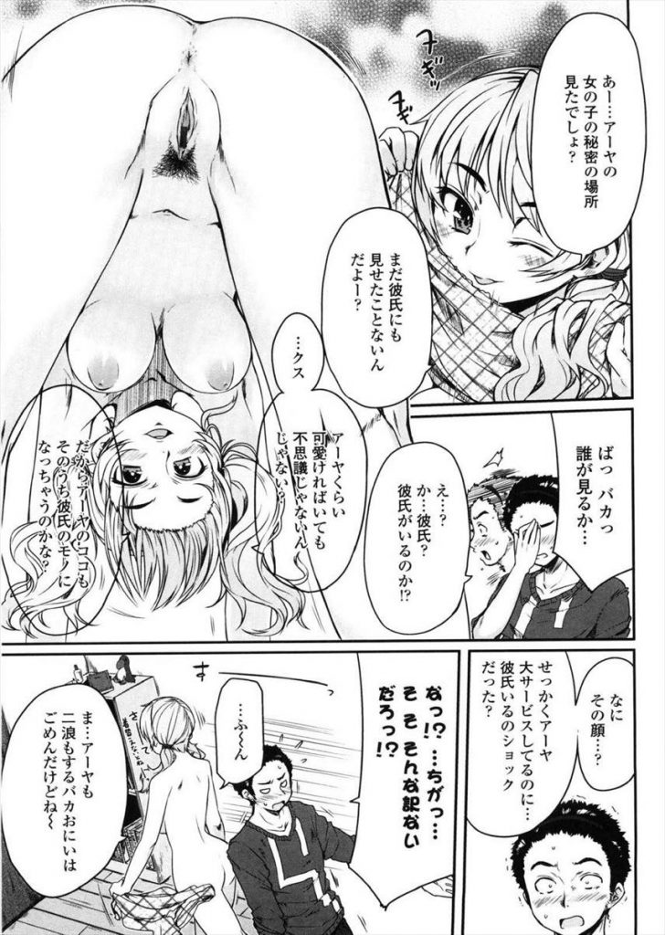 【エロ漫画】3姉妹を近親相姦で犯す長男...私たちのバージンはお兄ちゃんのチンコでハメてください【むこうじまてんろ:妹さんにん兄ひとり…で！？】