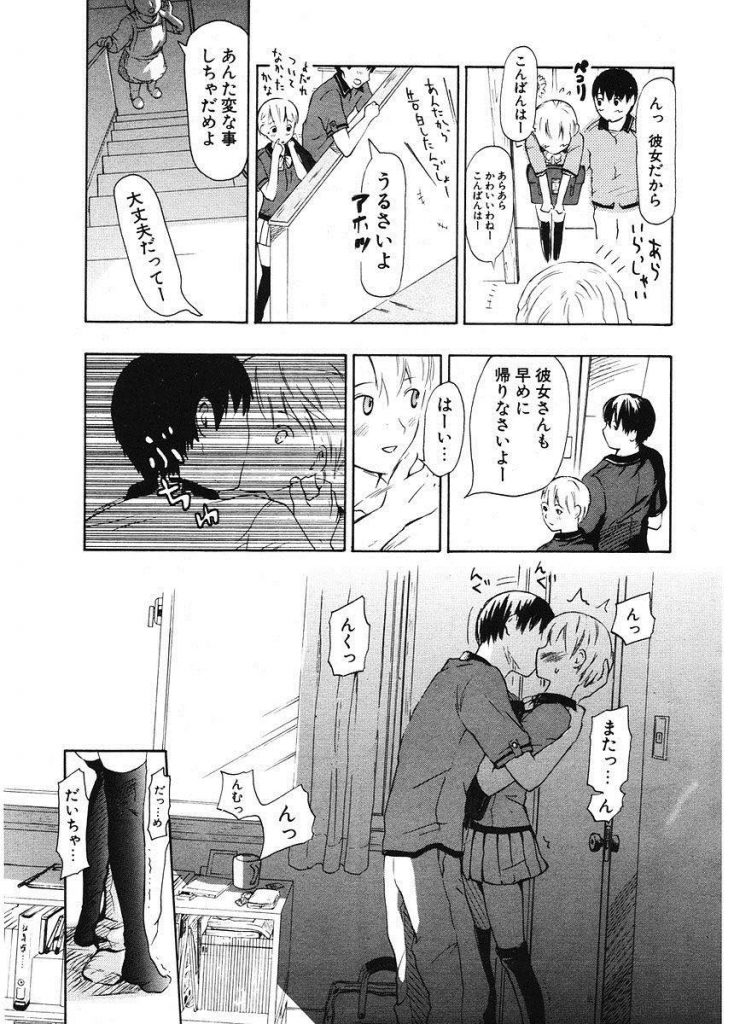 【エロ漫画】彼女を家族がいる家で無理やり犯す...電話している彼女を犯す時の喘ぎ声を我慢する顔がエロくてやばいwww【中年:おうちたんぼう】