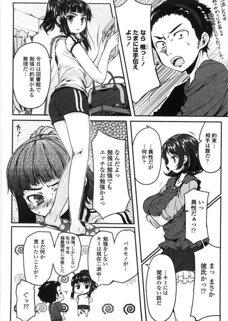 【エロ漫画】3姉妹を近親相姦で犯す長男...私たちのバージンはお兄ちゃんのチンコでハメてください【むこうじまてんろ:妹さんにん兄ひとり…で！？】