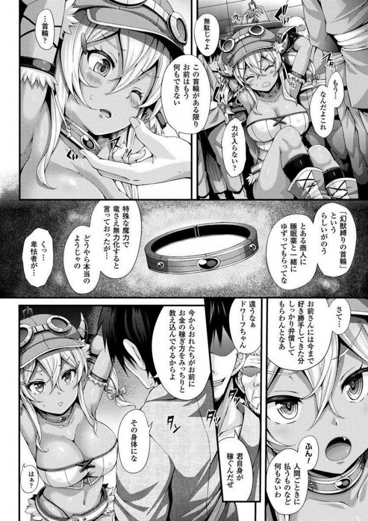 【エロ漫画】村を荒らす仕返しとして村人たちに薬で眠らされて拘束される巨乳のドワーフ娘…無理矢理チンコをしゃぶらせて調教し村の発展のため二穴同時の3P中出しセックス【ゆきうさぎ。:ドワーフ娘 調教記録】