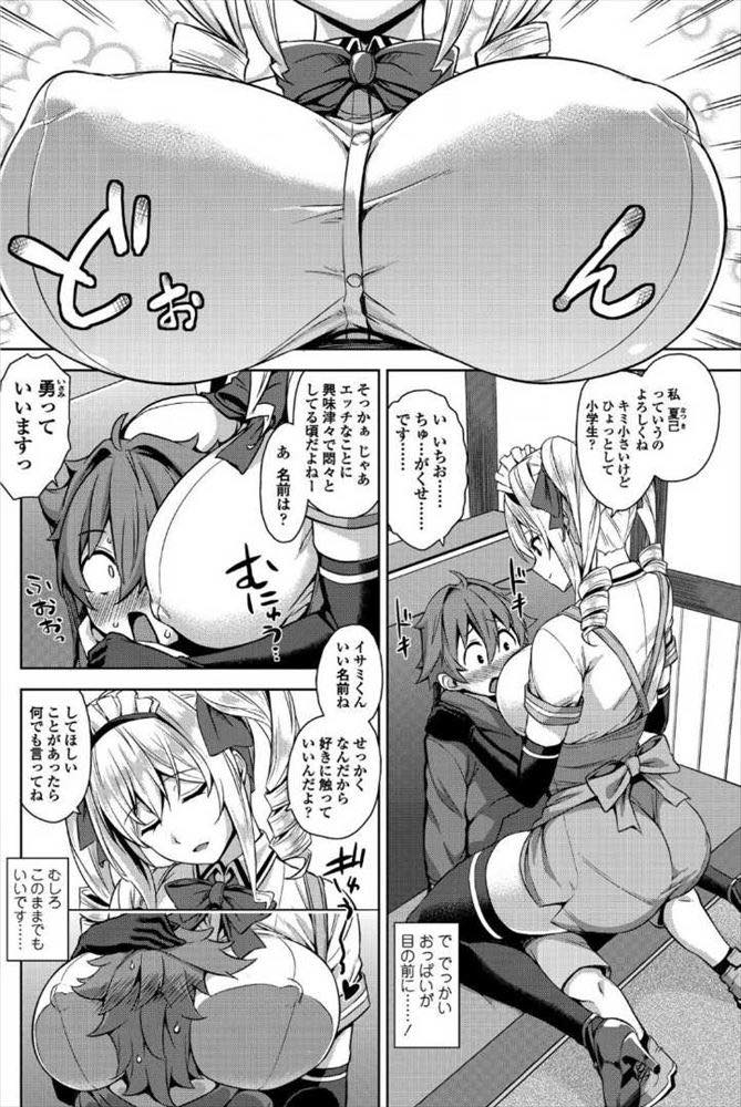 【エロ漫画】(1/4話)爆乳メイドにご奉仕をしてもらうショタ...恋人気分でお姉さんの膣で筆下ろしをされるおちんちんから何度も精液が出ちゃう【神毛物由宇:マヨヒガのお姉さん】