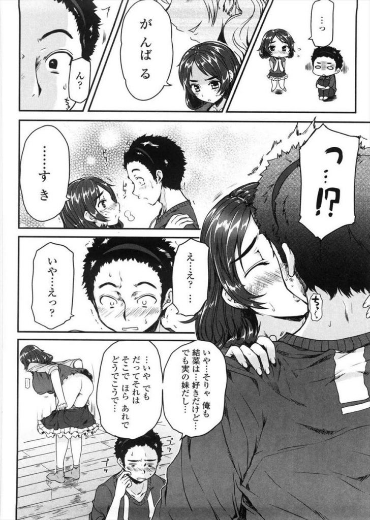 【エロ漫画】3姉妹を近親相姦で犯す長男...私たちのバージンはお兄ちゃんのチンコでハメてください【むこうじまてんろ:妹さんにん兄ひとり…で！？】