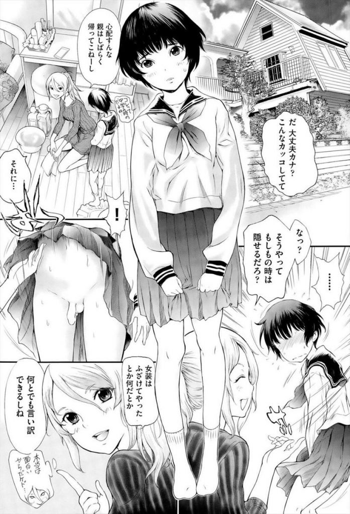 【エロ漫画】男の娘な幼馴染のチンコをシゴいて工事前に童貞を卒業...バイアグラで勃起したドMな彼女？のチンコを挿入して子宮にザーメンぶっかけ【金時:オトコノコ、オンナノコ】