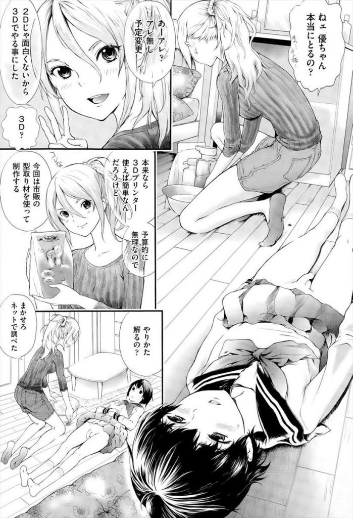 【エロ漫画】男の娘な幼馴染のチンコをシゴいて工事前に童貞を卒業...バイアグラで勃起したドMな彼女？のチンコを挿入して子宮にザーメンぶっかけ【金時:オトコノコ、オンナノコ】