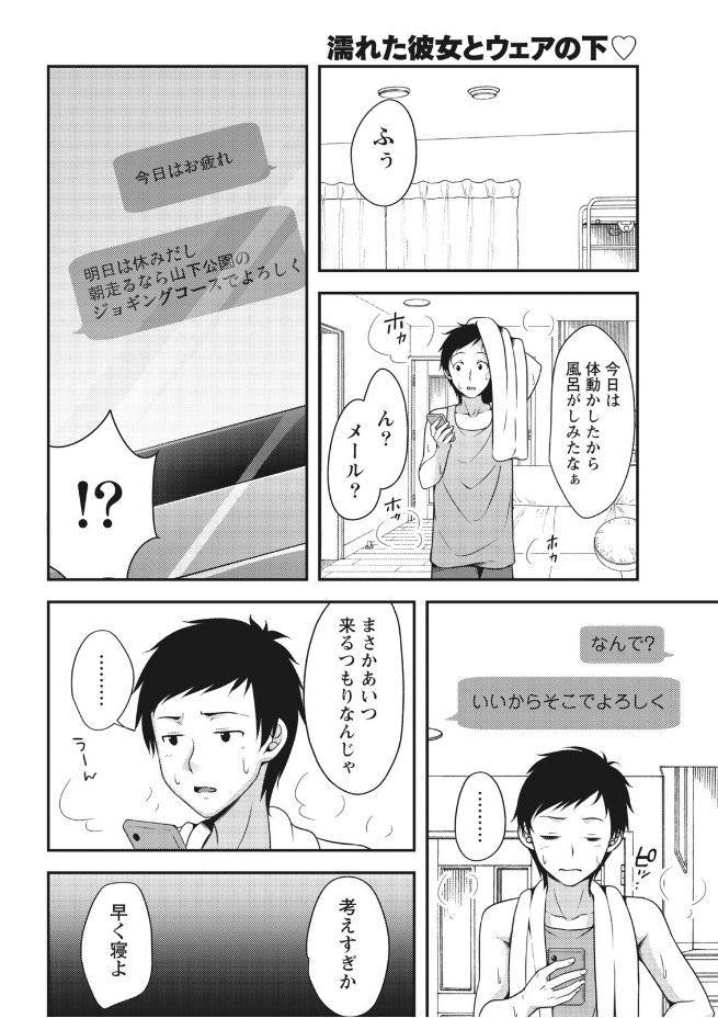 【エロ漫画】いつもスーツ姿で分からないけど雨に濡れたスポーツウェアでくっきり現れる爆乳...勃起したチンコを処理するために朝から公園で青姦セックス【一夢:濡れた彼女とウェアの下】