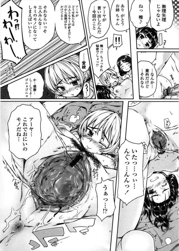 【エロ漫画】3姉妹を近親相姦で犯す長男...私たちのバージンはお兄ちゃんのチンコでハメてください【むこうじまてんろ:妹さんにん兄ひとり…で！？】