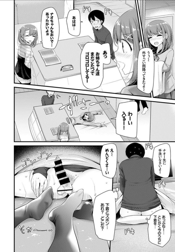 【エロ漫画】勉強中に寝落ちしてしまいシスコンの兄に精液をぶっかけられる巨乳の妹…目が覚めた妹が続きをして欲しがりコタツの中で何度も中出しセックス【大嘘:こたつえっち】