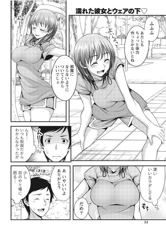 【エロ漫画】いつもスーツ姿で分からないけど雨に濡れたスポーツウェアでくっきり現れる爆乳...勃起したチンコを処理するために朝から公園で青姦セックス【一夢:濡れた彼女とウェアの下】