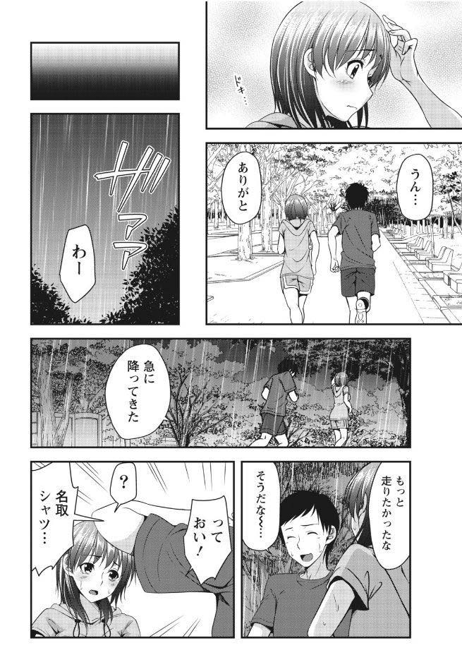 【エロ漫画】いつもスーツ姿で分からないけど雨に濡れたスポーツウェアでくっきり現れる爆乳...勃起したチンコを処理するために朝から公園で青姦セックス【一夢:濡れた彼女とウェアの下】