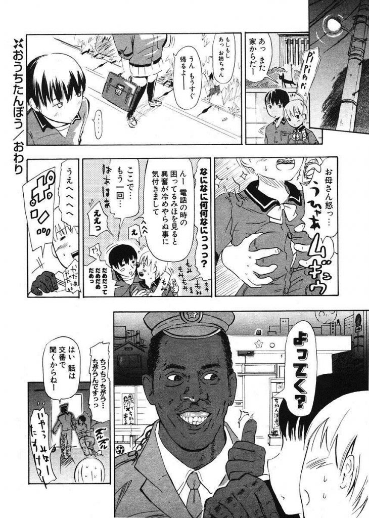 【エロ漫画】彼女を家族がいる家で無理やり犯す...電話している彼女を犯す時の喘ぎ声を我慢する顔がエロくてやばいwww【中年:おうちたんぼう】